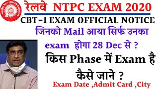 RRB NTPC CBT-1 EXAM DATE 2020 / Phase / E- Call Letter
