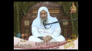 سلسلة آيات الأحكام  –  باب النكاح – الاية 22 سورة النساء لفضيلة الشيخ مصطفى العدوي