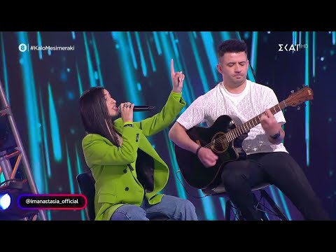 Αναστασία - Αμαρτίες (Unplugged) | Καλό Μεσημεράκι | 17/02/2022