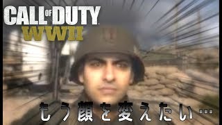[CoD:WW2]もう顔を変えたい…[実況]