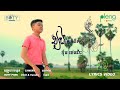 ខ្យងក្តក់ទឹកជន់ ប៊ុន ថេនវិរៈ Kjong Kdok Tek Chhu