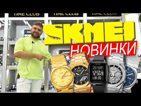 Обзор НОВИНОК SKMEI 1816 2100 9288 1220 1370