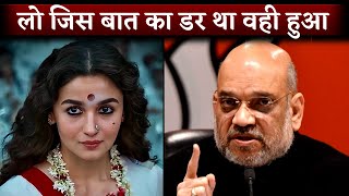 Alia Bhatt की फिल्म Gangubai Kathiawadi की हो गई शिकायत video