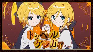 ここからの歌い方が一心同体って感じがして好き - 【鏡音リン・レン】ドッペルゲンガァ【オリジナル曲】