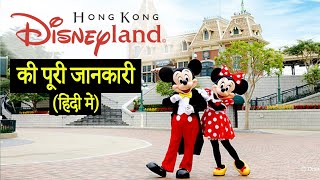 Complete Tour of Disneyland Hong Kong | All rides, tickets and Fast Pass Info | Hong Kong #3