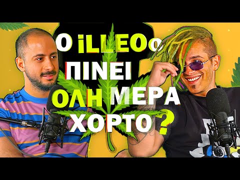 Ο ILLEOo ΠΙΝΕΙ ΟΛΗ ΜΕΡΑ ΧΟΡΤΟ ? | Konilo Talks