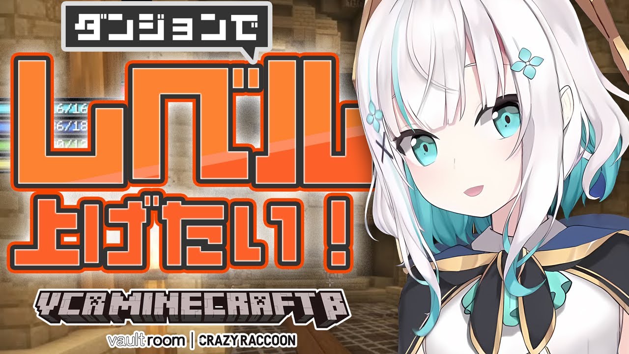 #04【VCR Minecraft β 】ダンジョンでレベリングだああああ【アルス・アルマル/にじさんじ】