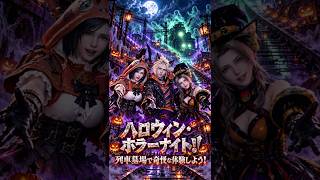 FF7キャラと過ごす最恐のハロウィンナイト #FF7 #FF7R #ホラー