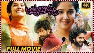 Butta Bomma Latest Telugu Action Thriller Full Length HD Movie | Anikha Surendran | Arjun Das | MS