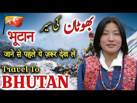 Travel To Bhutan | Full History And Documentary About Bhutan In Urdu & Hindi |  بھوٹان کی سیر