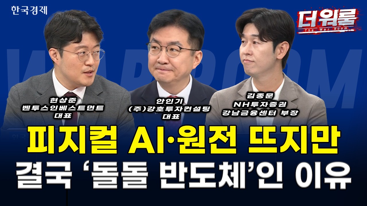 빅테크 실적 검증 앞두고 돌아온 외인 바스켓 매수! 핑퐁 장세 뚫을 피지컬 AI·원전 주도주 선별 전략 l 이