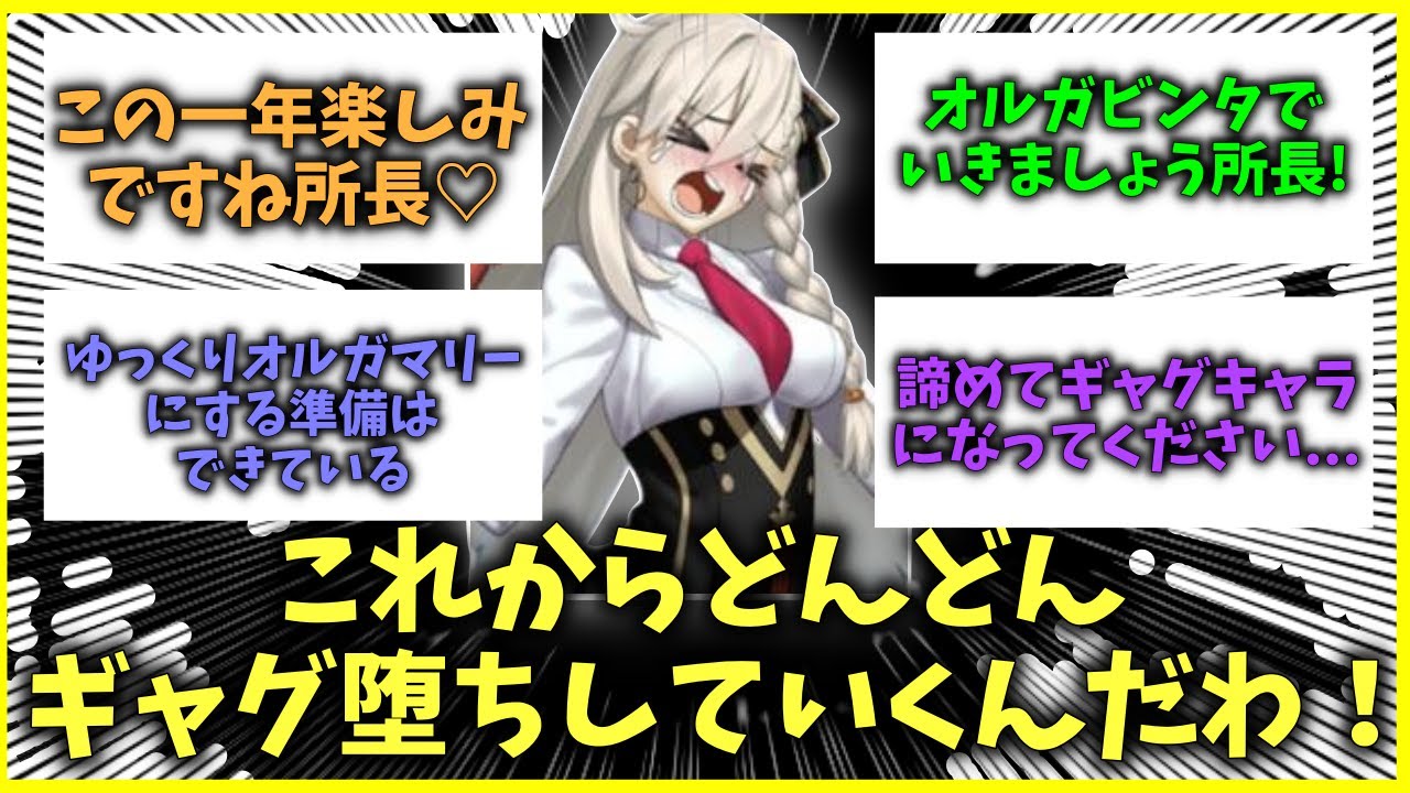オルガマリー所長「どうせ私なんか……私なんか………これからどんどんギャグ堕ちしていくんだわ！」【FGO反応集】【Fate反応集】【FGO】【Fate/GrandOrder】【ギャグ】