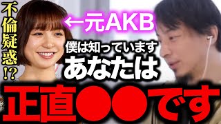 【ひろゆき タイムリー】※篠田麻里子の不倫は●●が原因です... ※相手の有名企業家はこんな人です...【切り抜き/論破】