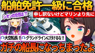 マリンよりも先にガチの船長になったスバルｗ【ホロライブ切り抜き/大空スバル】