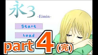 【永3 -Eimin-】350年後の世界へ行こう【part4】