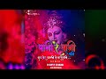 DJ VASU SIHAWA PANI RE PANI RE PANI BARSE SINGER KANTIKARTIKYADAW REMIX NAVRATRI SONG