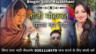 Download lagu ताजी मोहब्ब%A mp3