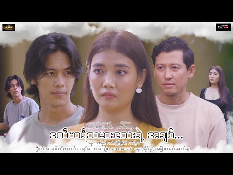 ဒလီဗာရီသမားလေးရဲ့အချစ်(စ/ဆုံး)(အချစ်အက်ရှင်) -နေထက်နိုင်၊သံစဥ်ဖြိုးပိုင်နှင့်အခြားသရုပ်ဆောင်များ