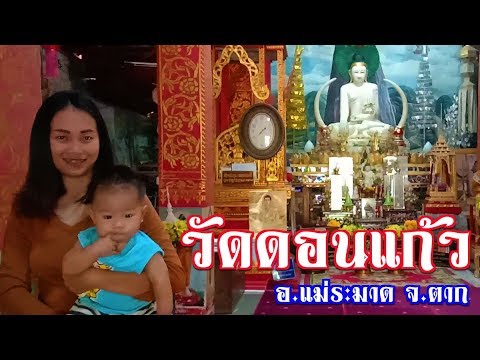 วัดดอนแก้ว