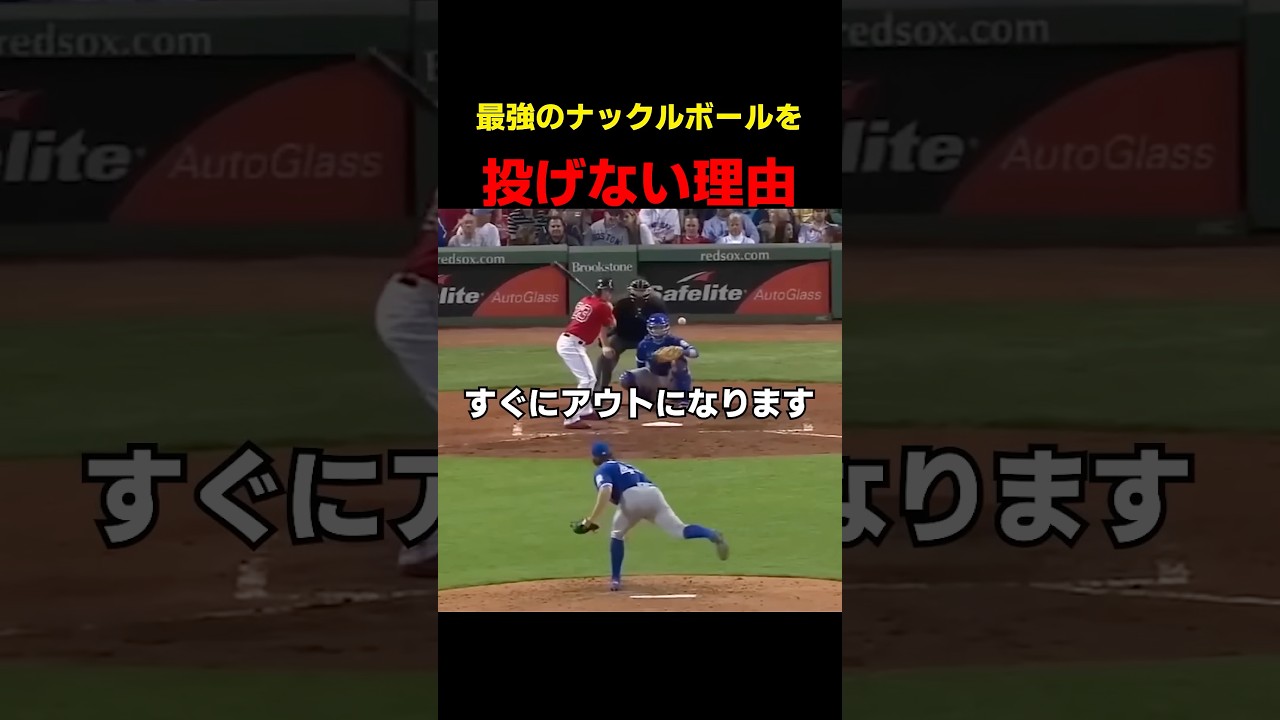 【衝撃】最強のナックルボールを投げない理由⁉️#shorts