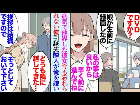 【漫画】大好きだった彼女を２年前に亡くした俺。少しずつ前に進まないといけないと思いつつ、彼女が忘れられない→一念発起して引越したが、隣人の態度が悪く不安な俺「何か嫌われることしたかな？」【マンガ動画】