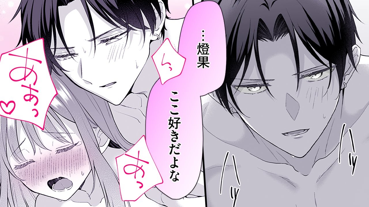 【女性漫画】初恋の人の弟は腐れ縁の友達で、ただのセ●レ【蒼くんステイ！～負けヒロインなので溺愛には不慣れです!?～　1話】│Lovechucola_Channel