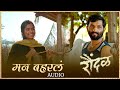 Man Baharala Audio Raundal Harsshit Abhiraj Vaishali Made