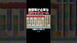 前半神コ、後半クソコの壁キックコースがおもろいwww #スーパーマリオメーカー2 #マリメ2#世界のコース