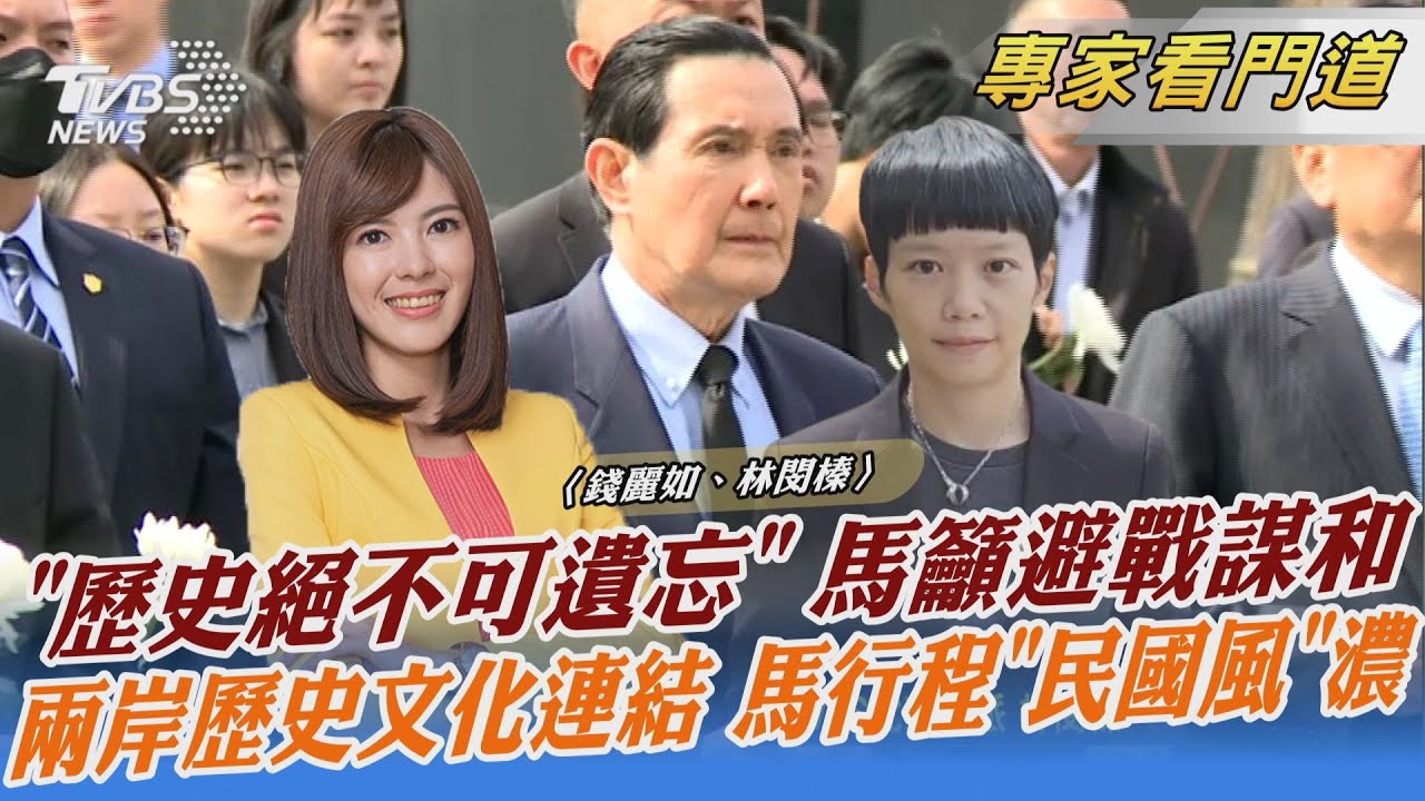 談南京大屠殺 馬英九籲避戰謀和