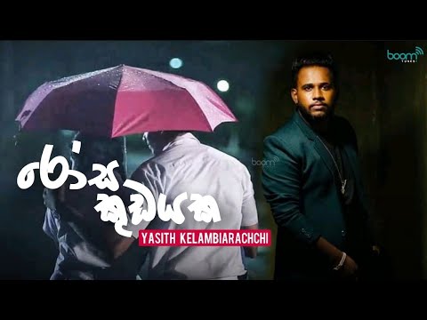 Rosa Kudayaka Live Hitz - Djz Deshan RnDjz @yasithkelambiarachchiyash