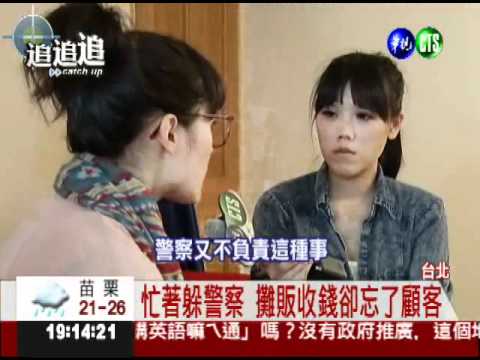 忙著躲警察 夜市攤販撞傷人