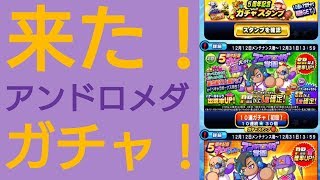 【パワプロアプリ】実況はじめました☆【♯509】～アンドロメダガチャを嗜む☆～