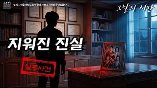 Download lagu 1994년 강남 서울대 병원장 부부의 비극, 효녀 딸이 18년간 숨겨온 가면 | 실제사건 | 실화 mp3