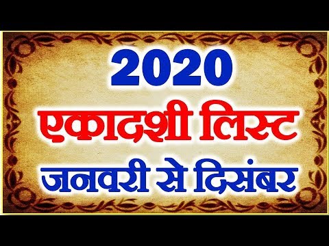 download lagu mp3 mp4 Ekadashi June 2019, download lagu Ekadashi June 2019 gratis, unduh video klip Ekadashi June 2019
