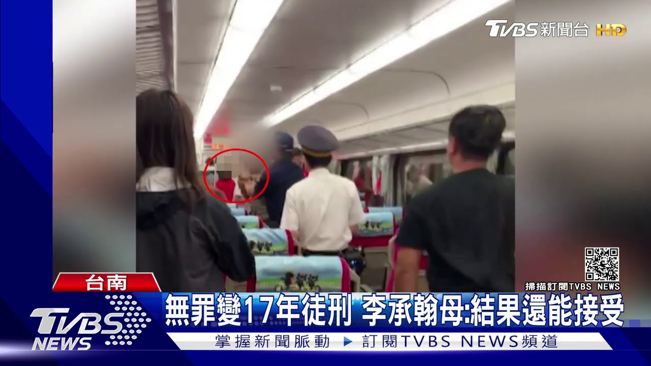 鐵警李承翰殺害案 二審改判17年、監護5年
