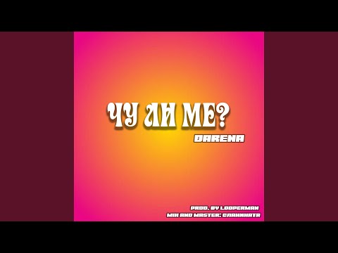 Чу ли ме (feat. Darena & Slaninata)