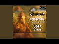 श्री गणपति रक्षाकवचम् Powerful Ganesh Kavach For Protection