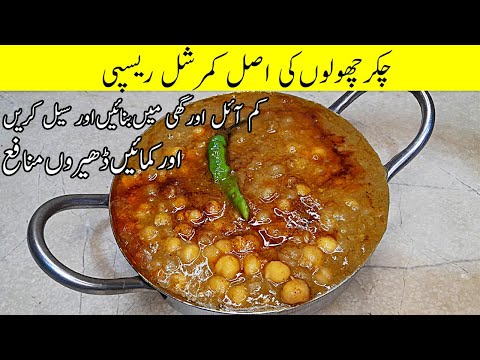 Chikar Cholay Recipe Pakistani By Recipes by Saiqa