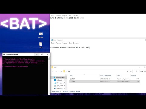 Bat файл команды. Запустить bat скрипт с правами администратора. Бат файл. Запуск файла через bat. Запуск файла через bat.