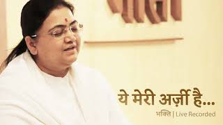 Download lagu Yeh Meri Arzi Hai – Bhakti mp3 Download lagu Yeh Meri Arzi Hai – Bhakti mp3