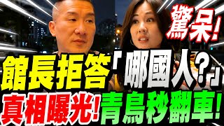 Re: [問卦] 是什麼原因讓館長從反共變舔共？