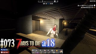 #073 7 Days to Die alpha 18　建築と採掘！