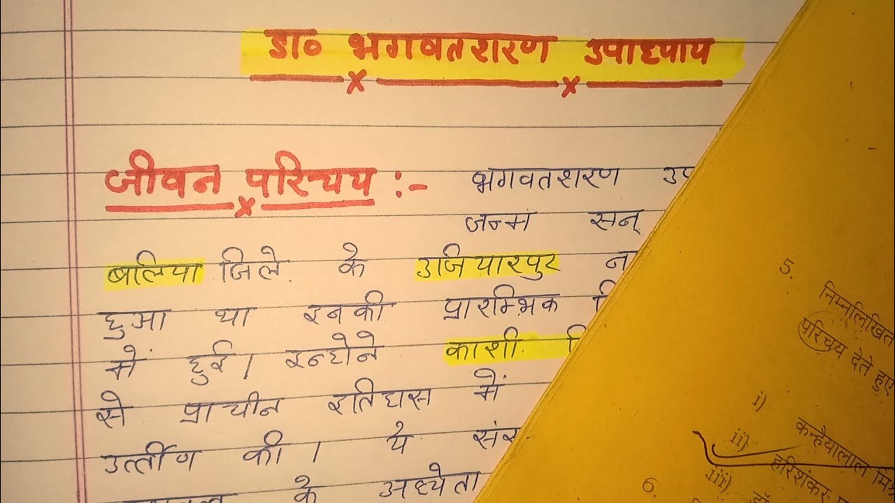 Watch video डॉ भगवतशरण उपाध्याय का जीवन परिचय || doctor Bhagwat Sharad Upadhyay ka Jivan Parichay Now डॉ भगवतशरण उपाध्याय का जीवन परिचय || doctor Bhagwat Sharad Upadhyay ka Jivan Parichay