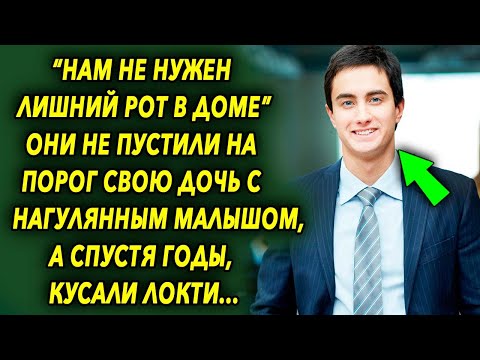 «Нам не нужен лишний рот в доме» оно не пустили ее на порог с малышом, а спустя годы…