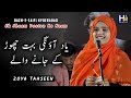 याद आउंगी बहुत छोड़ के जाने वाले Zoya Tahseen Gh