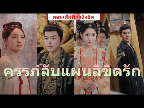 ถ้าคุณไม่บอกว่าภรรยาของฉันอยู่ที่ไหน เชื่อไหมว่าฉันจะให้หัวคุณหลุดจากร่าง! #ละครสั้น #cdrama  #movie