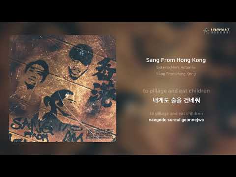 Sid Frio,Mark Antoniio - Sang From Hong Kong | 가사 (Lyrics)
