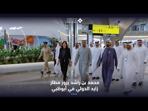 His Highness Sheikh Mohammed bin Rashid Al Maktoum-News-Mohammed bin Rashid visits Zayed International Airport in Abu Dhabi