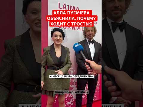 😲4 месяца была обездвижена. Алла ПУГАЧЕВА объяснила, почему ходит с тростью