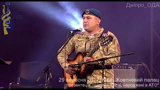 Віктор Зосімов - Синові "Пісні, народжені в АТО"